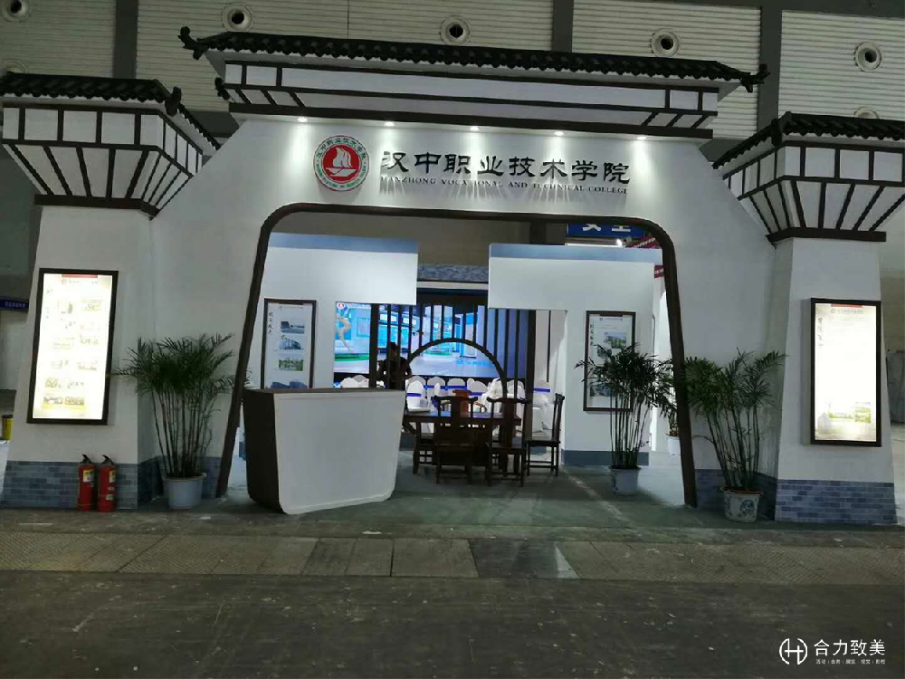 教育展汉中职业技术学院